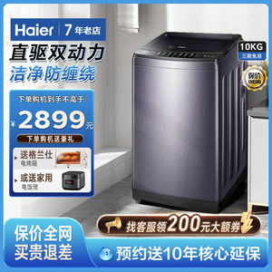 【双动力】海尔10kg大容量家用全自动直驱防缠绕波轮洗衣机mate5