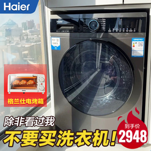 海尔10公斤洗衣机家用全自动滚筒洗烘一体机变频防震动防残留官方