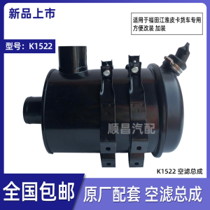 改装车皮卡货车 485 490 K1522 空气滤清器总成外壳 空滤芯60mm