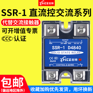 固态继电器单相小型ssr12/24v直流控交流25/40/60a模块220/380V