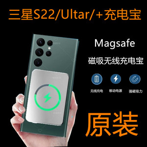 适用三星S22磁吸无线充电宝ultra+手机快充被夹电池Magsafe器pro