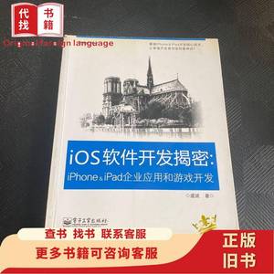 iOS软件开发揭密：iPhone iPad企业应用和游戏开发 虞斌 著