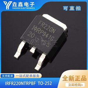 原装正品 IRFR220NTRPBF TO-252-3 N沟道 200V/5A 贴片MOSFET管