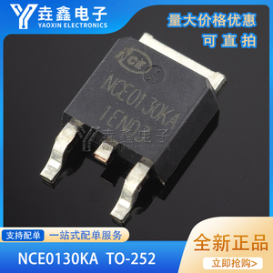 全新原装 NCE0130KA NCE0130K N沟道30A 100V MOS场效应管TO252