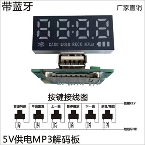 5V供电蓝牙MP3解码板多媒体电瓶箱音响功放SD卡USB读卡器带显示屏