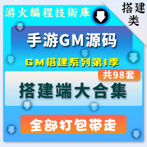 白日门传奇战神引擎怒斩屠龙 GM后台视频教程传奇手游服务端源码