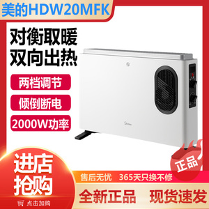 美的取暖器HDW20MFK/NDY-DN节能速热家用欧式快热炉对衡式电暖气