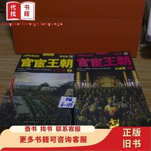 如果这是宋史8·南宋卷：官宦王朝（2）+ 如果这是宋史10：官