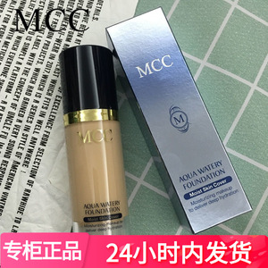MCC彩妆 韩国正品专柜水润粉底液女防水提亮遮瑕隔离保湿控油持久
