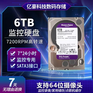 西数6T紫盘 WD60PURX 6TB机械硬盘 海康大华录像机专用紫盘包邮