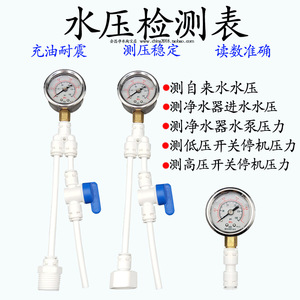水压表 测压 家用高精度厨房自来水检测仪器净水器水管压力测试表