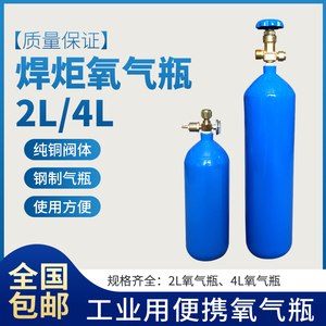便携式焊炬氧气瓶国标2L4升制冷维修焊接焊具配件鱼运输高压钢罐