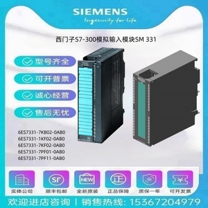 西门子PLC S7-300 SM331模块6ES7331-7/1KF02/KB/PF01/7PF11-0AB0