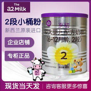 新西兰原装进口a2至初2段小桶试吃装400g国行中文版婴儿配方奶粉