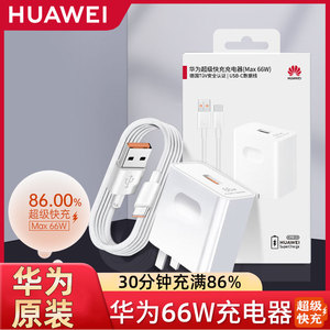 华为66W充电器原装套装88W超级快充Mate60/50 40Pro/30/Nova10/8/7荣耀90/80/60/MagicV2手机100W原厂充电头