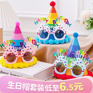 派对眼镜帽子生日装饰场景布置宝宝周岁快乐儿童蛋糕帽子套餐
