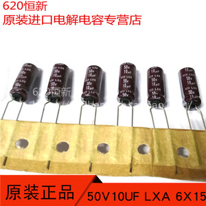 50V10UF 进口黑金刚电容器 10UF 50V 6X15 LXA 高频低阻抗长寿命