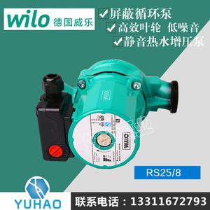 德国威乐水泵 RS25/8屏蔽地暖采暖锅炉静音热水增压泵WILO循环泵