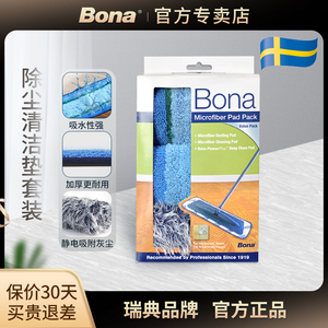 博纳Bona博纳海藻纤维清洁垫家用拖布静电除尘拖把布3块组合套装