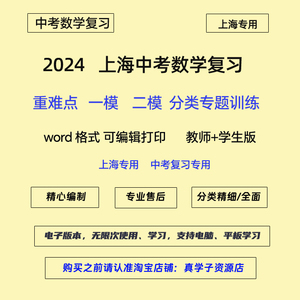 2024备考上海专用中考数学总复习一模二模试题分类汇编Word电子版