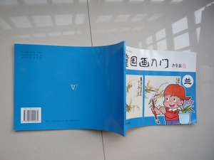 儿童国画入门 兰 中国和平出版社