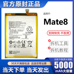 适用于华为mate8电池M8电板升级MT8大容量NXT-AL10原装LN原厂正品