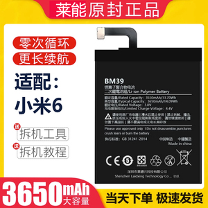 适配小米6电池6电板BM39手机莱能原厂原装魔改扩容升级大容量正品