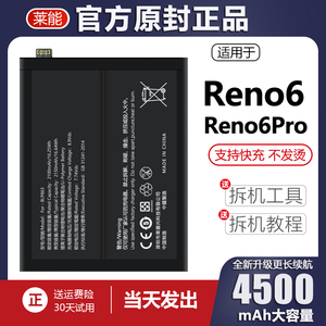 适用于OPPO reno6电池6pro手机reno6p六莱能原厂原装大容量A5正品