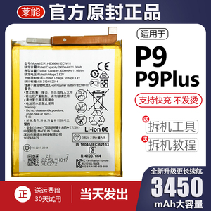 适用华为p9电池P9Plus大容量EVA-AL00电板P9P莱能原装 原厂A4正品