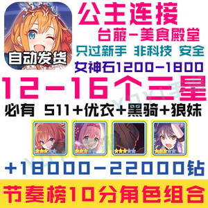【台菔】超異域公主連接連結链接ReDive初始号511優衣黑騎狼妹