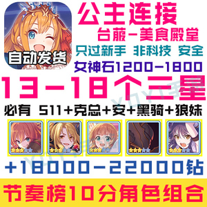【台菔】超異域公主連接連結链接ReDive初始号限定511克总黑骑狼
