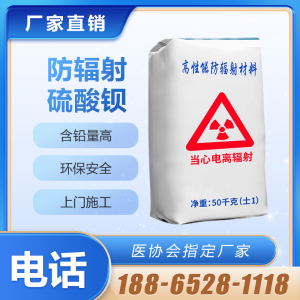 硫酸钡砂沙粉防辐射涂料重晶石 x光CTDR胸拍片室牙科宠物院放射科