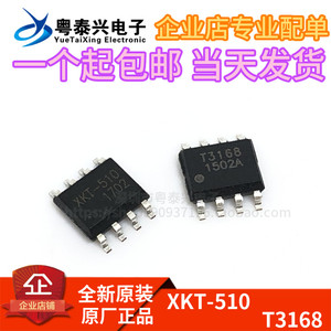 无线充电IC 主控芯片XKT-510+副芯片T3168 无线供电IC 有电路图