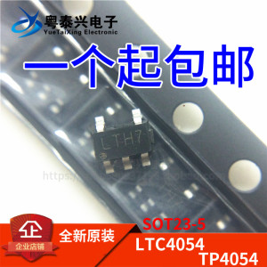 全新正品 LTC4054 TP4054 丝印LTH7 锂电充电芯片IC 贴片SOT23-5