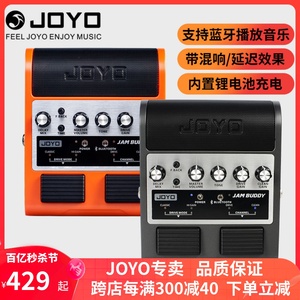 正品JOYO电吉他蓝牙音箱卓乐JAM BUDDY便携充电吉他效果器小音响
