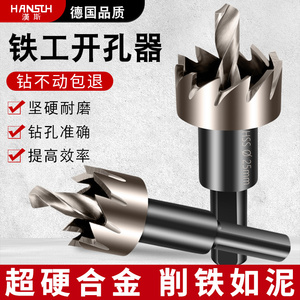 9341材质高速钢开孔器开铁 铁工开孔器金属不锈钢钻孔 15-27mm