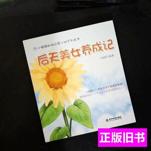 图书后天美女养成记：随书芳草集正装面膜 小腻腻着 2010经济科学