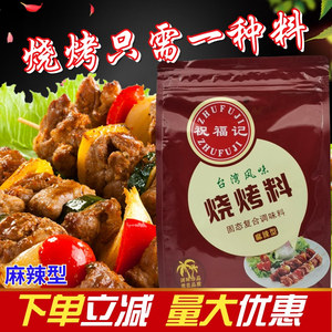 祝福记台湾烧烤麻辣味908g烧烤粉烧烤撒料铁板豆腐调料麻辣型