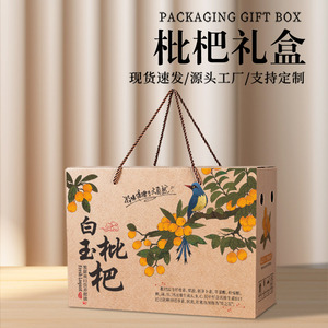 白玉枇杷包装盒蒙自米易枇杷礼盒水果空盒5-10斤包装箱子高档定制