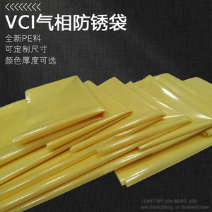 VCI气相防锈包装袋pe塑料防锈膜平口工业机械金属汽配零部件定制