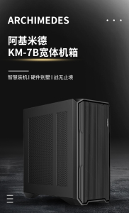 长城阿基米德KM-7B 多硬盘位服务器机箱E-ATX主板位支持360水冷