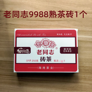 正品2021年老同志普洱茶250克茶砖9988熟茶砖海湾茶业经典