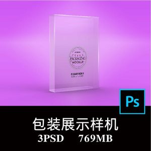 3款5.4x1x7.4透明塑料扁盒文具笔盒书本贴纸包装盒空白样机PS贴图