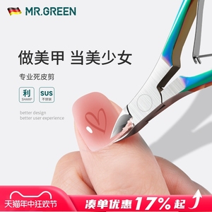 德国MR.GREEN死皮剪美甲店专用死皮钳美甲工具专业去修剪刀手指甲