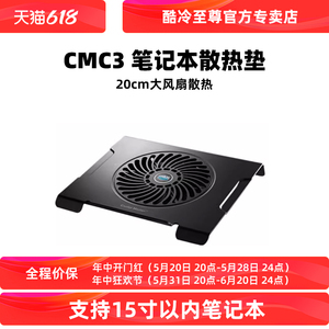 酷冷至尊CMC3 笔记本散热器散热垫 适用于14寸以下笔记本静音散热