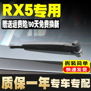 荣威RX5后雨刮器片plus原装max汽车无骨雨刷胶条摇杆摆臂支架总成