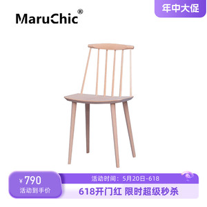 MaruChic北欧纯实木设计师家具J77 chair水曲柳休闲咖啡厅餐椅