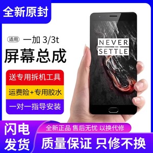 适用一加3t屏幕总成原装带框1+3手机OnePlus3t内外液晶触摸屏全新