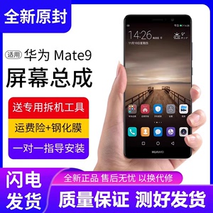 适用华为mate9屏幕总成原装带框mate8手机内外液晶显示屏mt9触摸8