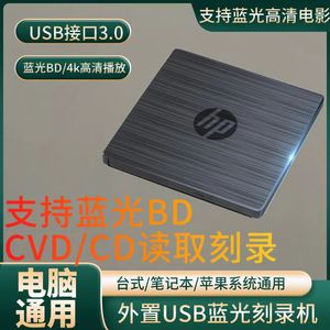 惠普外置蓝光usb3.0刻录机CVDD读取外置光驱笔记本台式电脑通用机